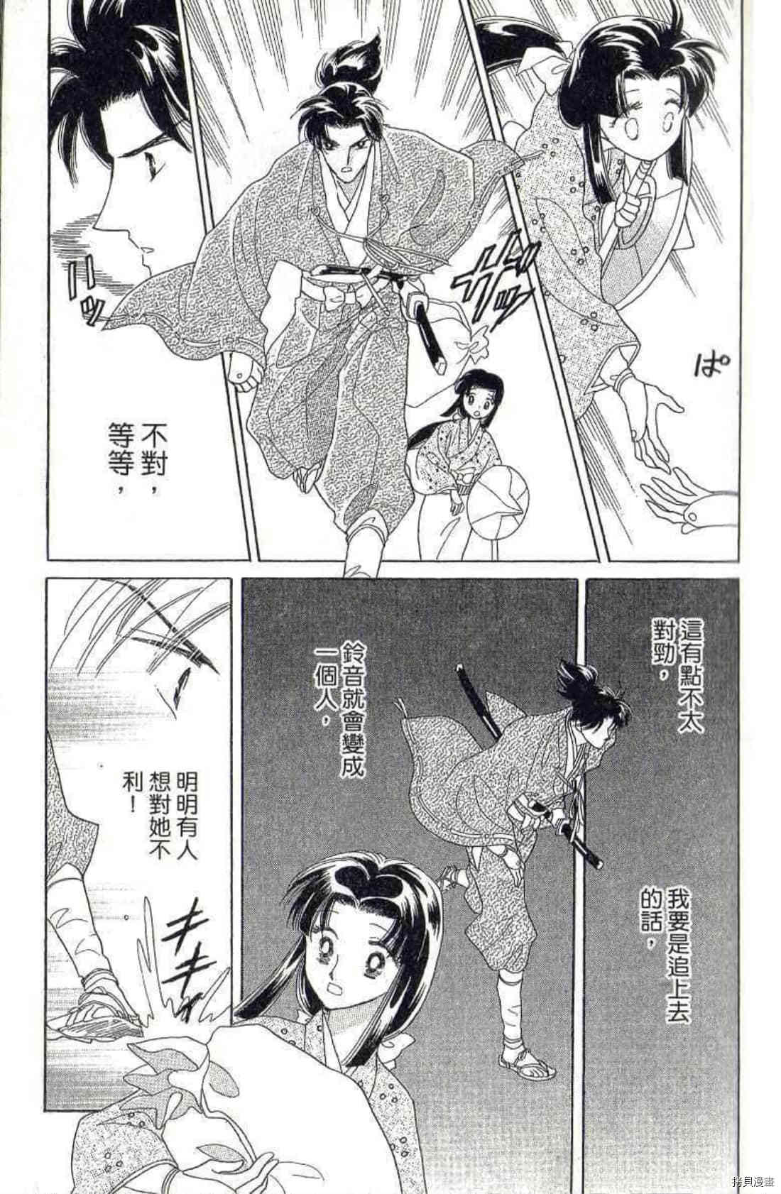 《绫罗恋曲 华丽回归》漫画最新章节第1卷免费下拉式在线观看章节第【102】张图片