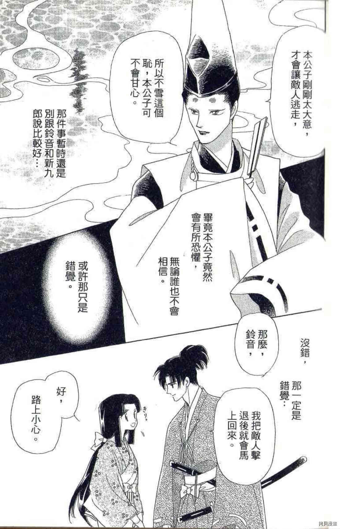 《绫罗恋曲 华丽回归》漫画最新章节第1卷免费下拉式在线观看章节第【122】张图片