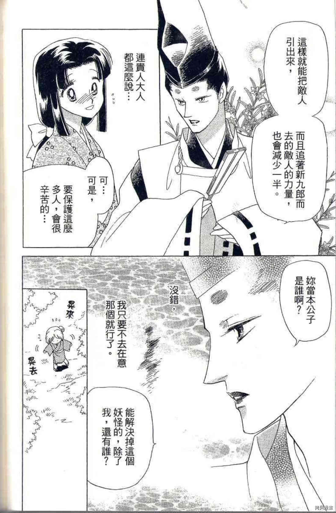 《绫罗恋曲 华丽回归》漫画最新章节第1卷免费下拉式在线观看章节第【153】张图片