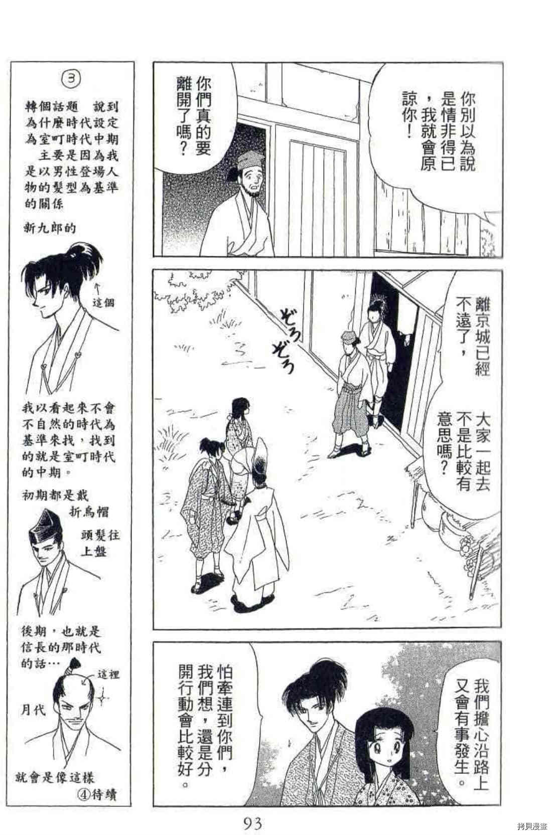 《绫罗恋曲 华丽回归》漫画最新章节第1卷免费下拉式在线观看章节第【94】张图片