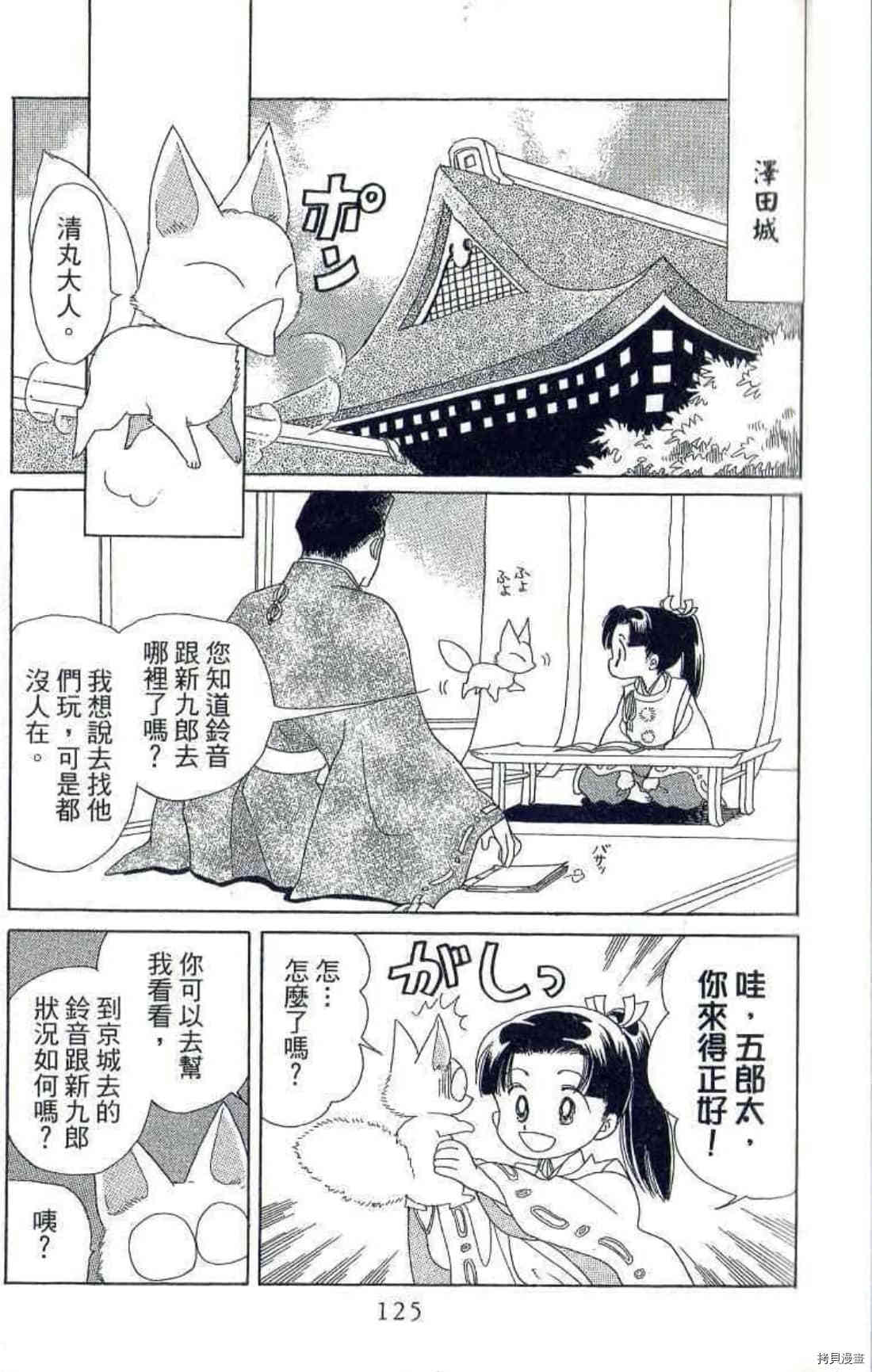 《绫罗恋曲 华丽回归》漫画最新章节第1卷免费下拉式在线观看章节第【126】张图片