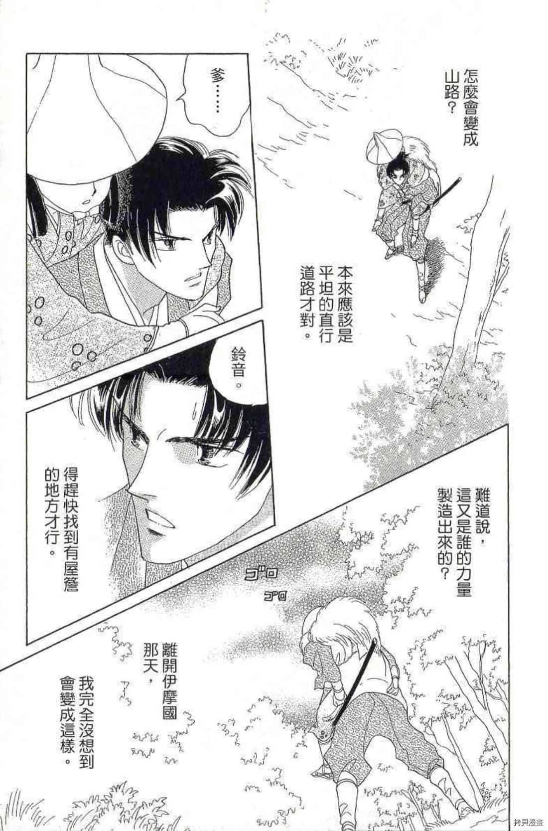 《绫罗恋曲 华丽回归》漫画最新章节第1卷免费下拉式在线观看章节第【12】张图片