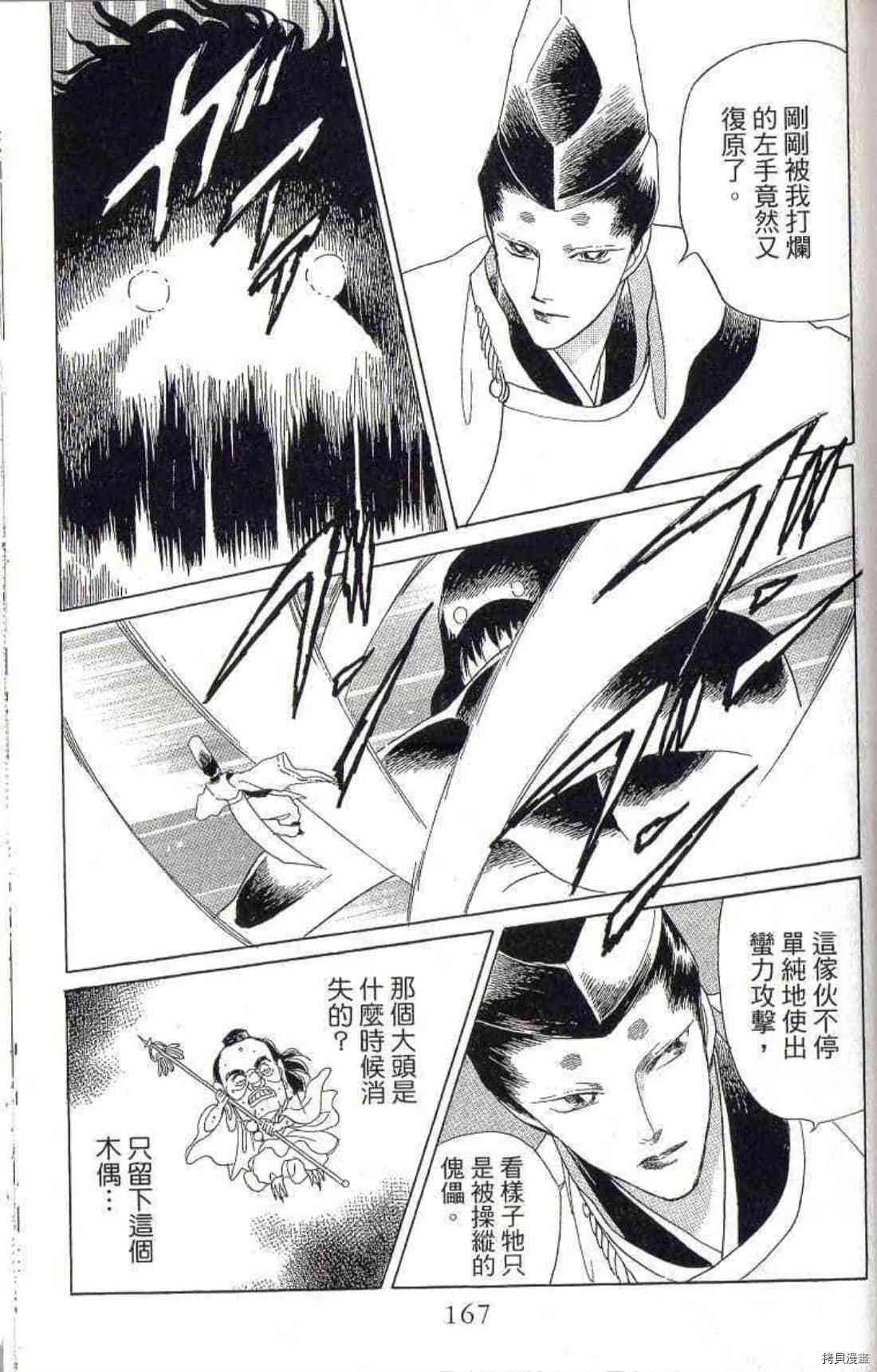 《绫罗恋曲 华丽回归》漫画最新章节第1卷免费下拉式在线观看章节第【168】张图片