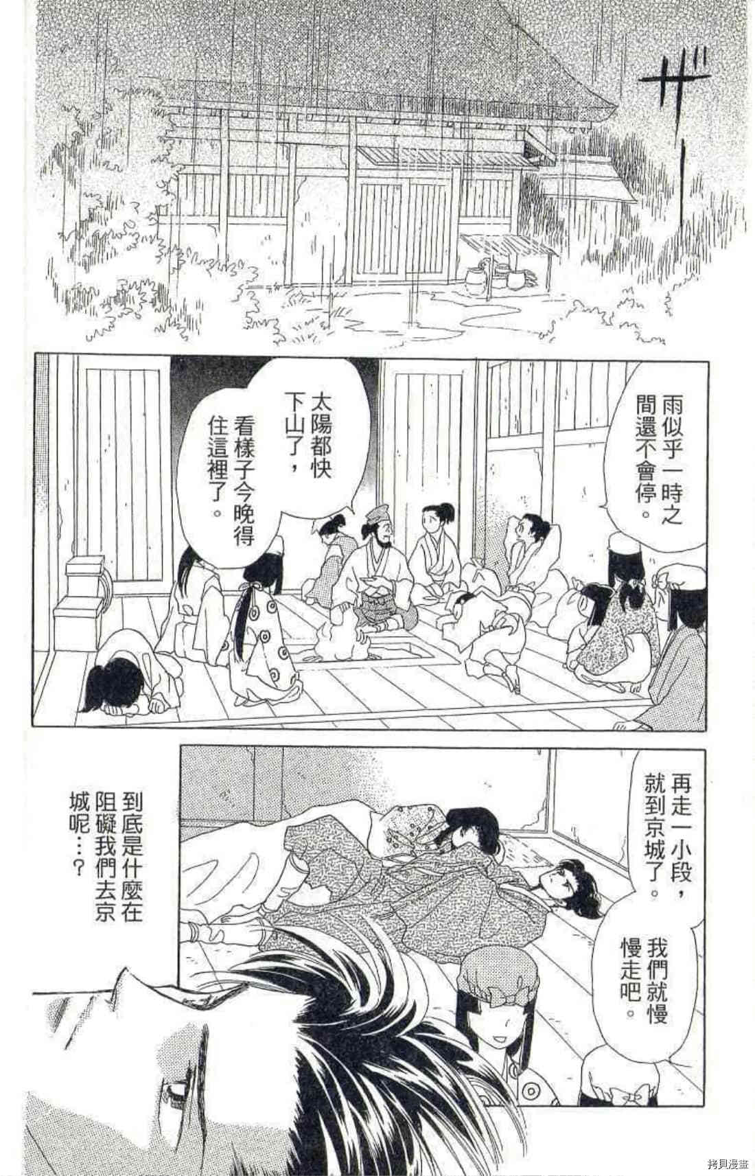 《绫罗恋曲 华丽回归》漫画最新章节第1卷免费下拉式在线观看章节第【53】张图片