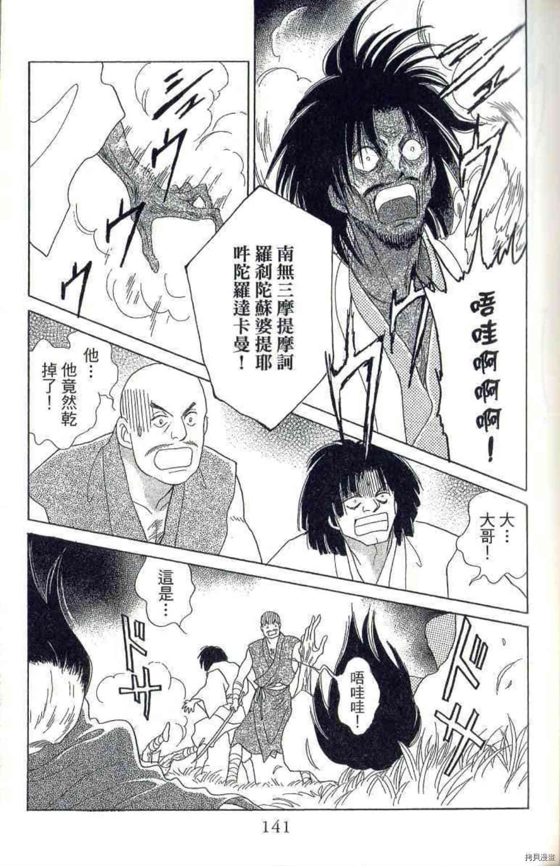 《绫罗恋曲 华丽回归》漫画最新章节第1卷免费下拉式在线观看章节第【142】张图片