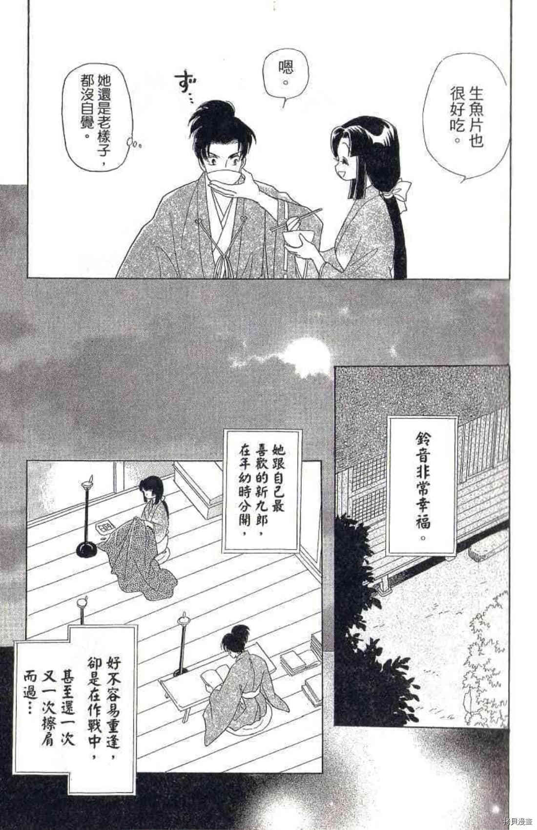 《绫罗恋曲 华丽回归》漫画最新章节第1卷免费下拉式在线观看章节第【22】张图片