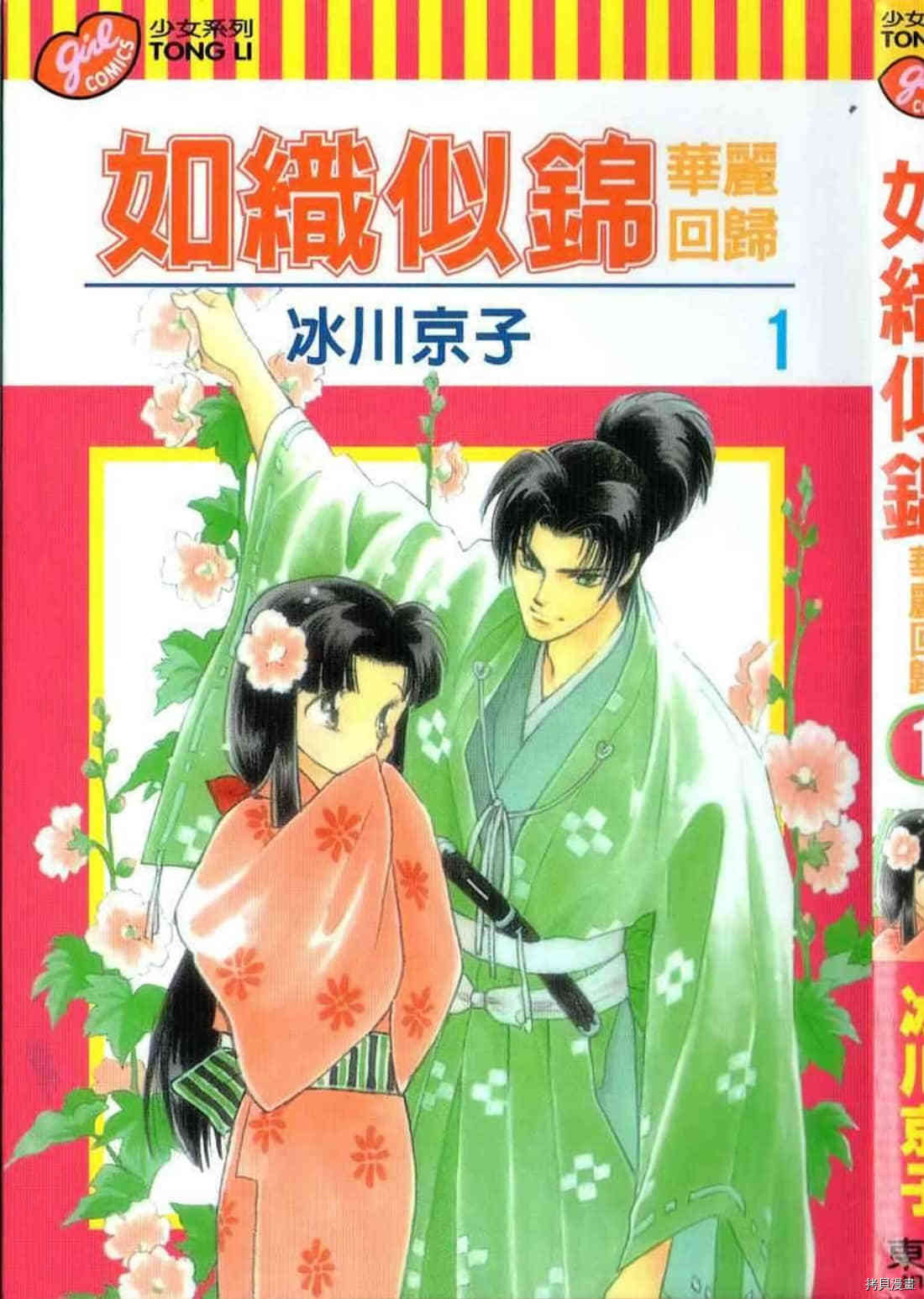 《绫罗恋曲 华丽回归》漫画最新章节第1卷免费下拉式在线观看章节第【2】张图片