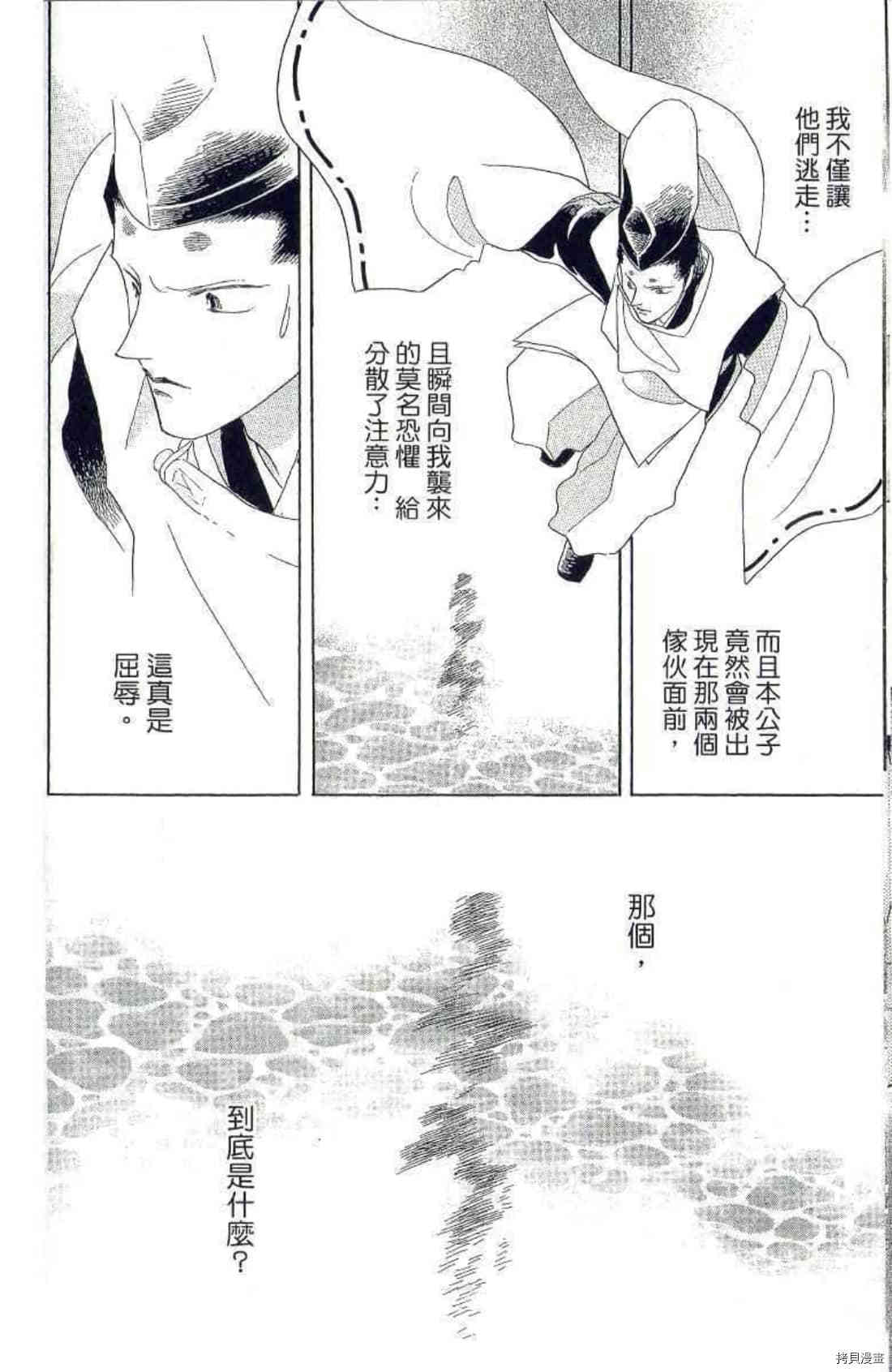 《绫罗恋曲 华丽回归》漫画最新章节第1卷免费下拉式在线观看章节第【115】张图片