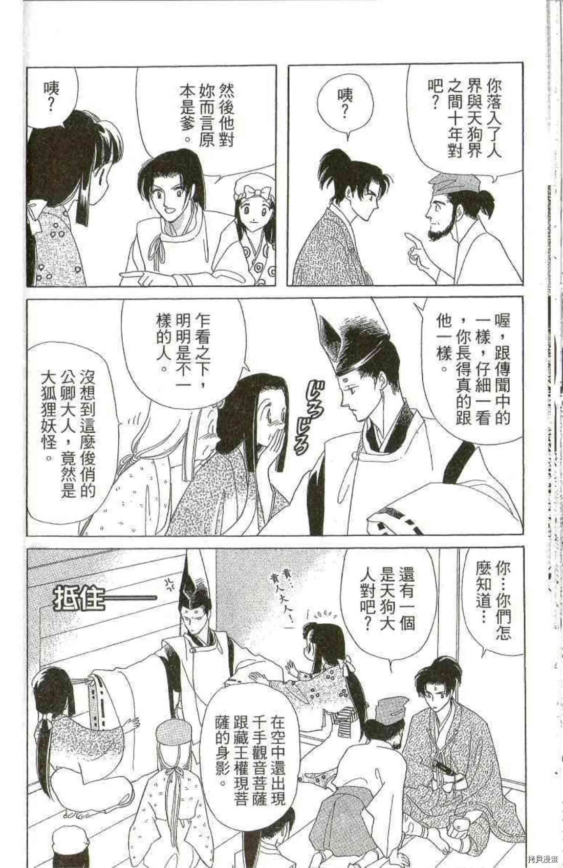 《绫罗恋曲 华丽回归》漫画最新章节第1卷免费下拉式在线观看章节第【85】张图片