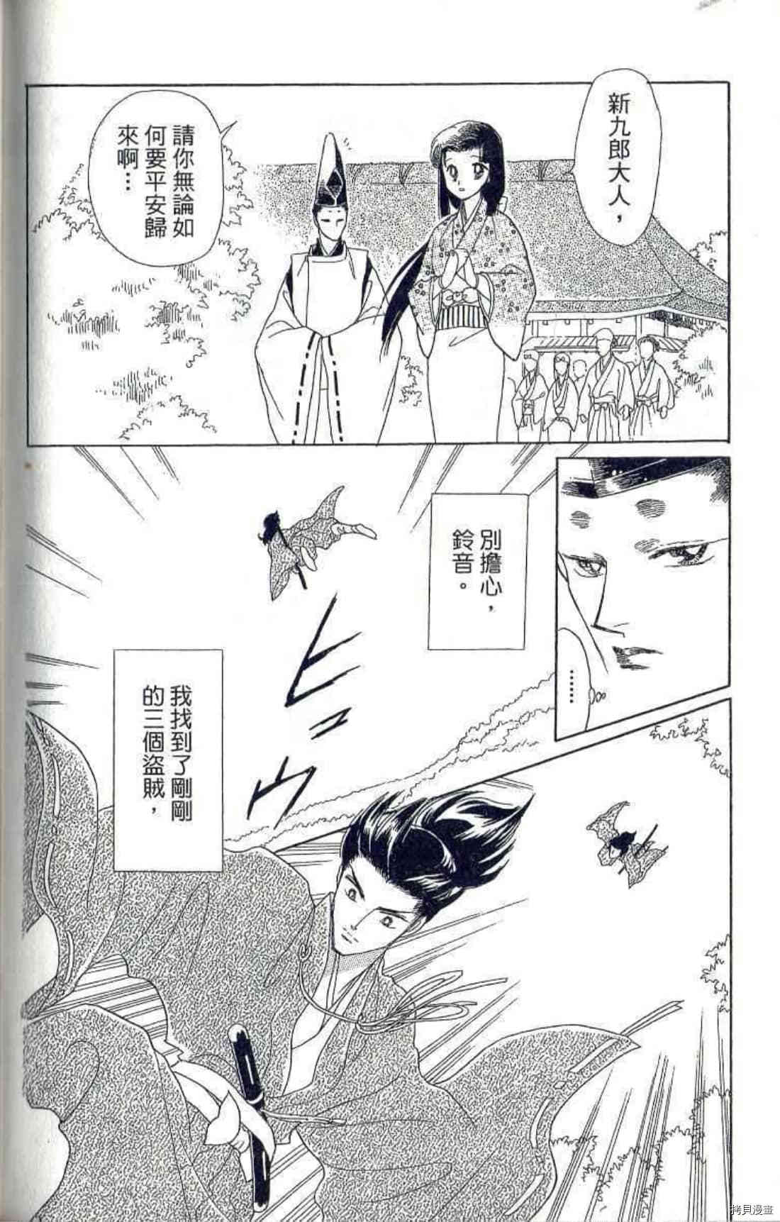 《绫罗恋曲 华丽回归》漫画最新章节第1卷免费下拉式在线观看章节第【129】张图片