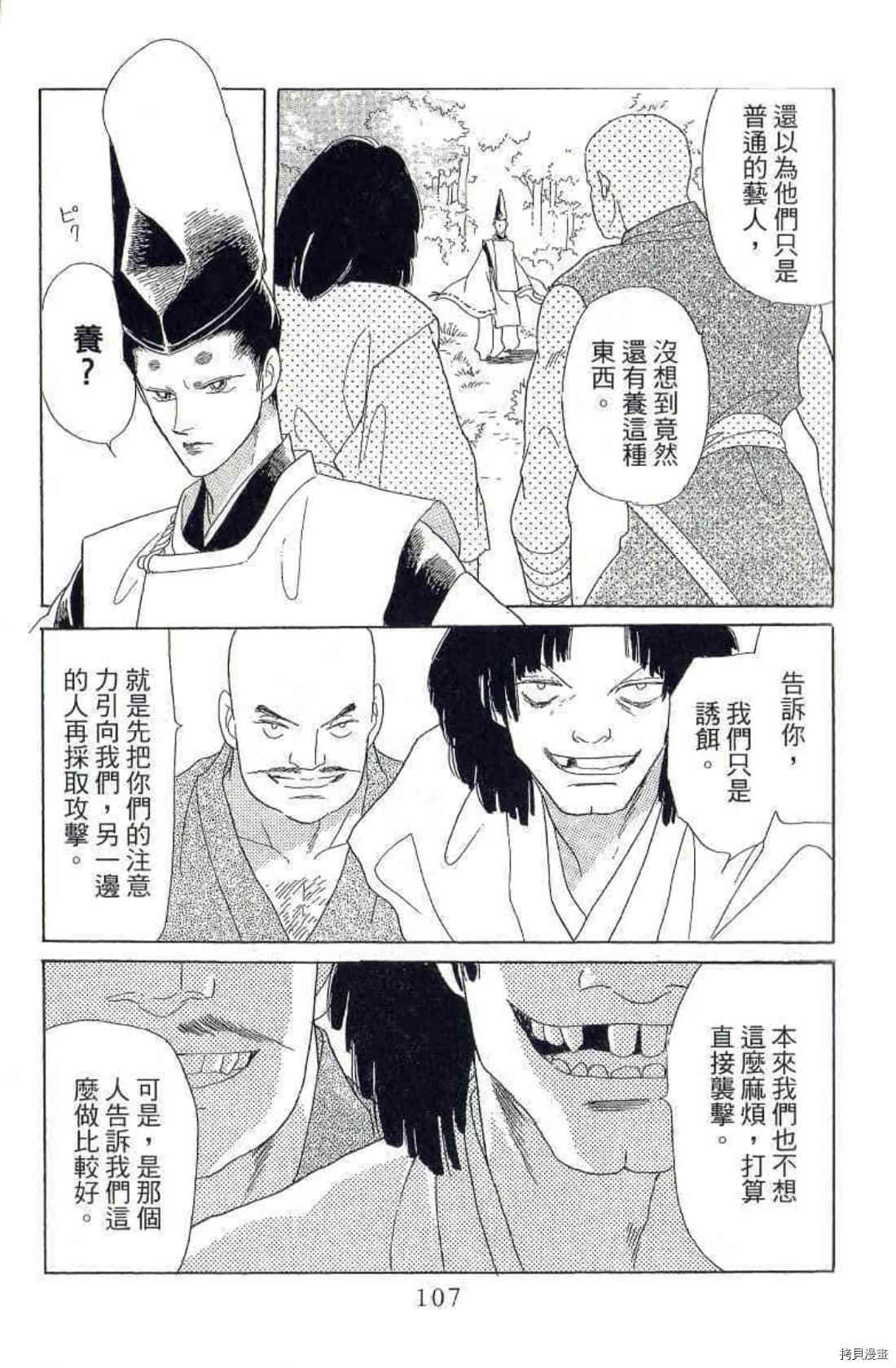 《绫罗恋曲 华丽回归》漫画最新章节第1卷免费下拉式在线观看章节第【108】张图片