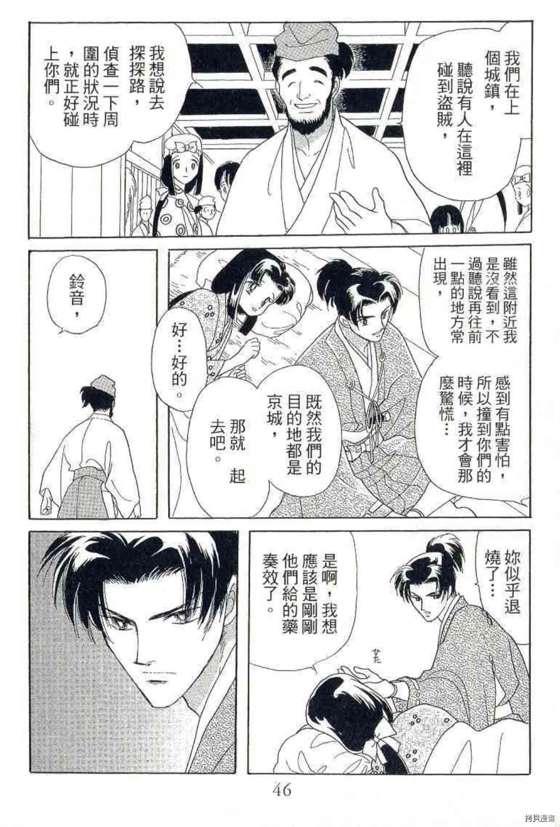 《绫罗恋曲 华丽回归》漫画最新章节第1卷免费下拉式在线观看章节第【47】张图片