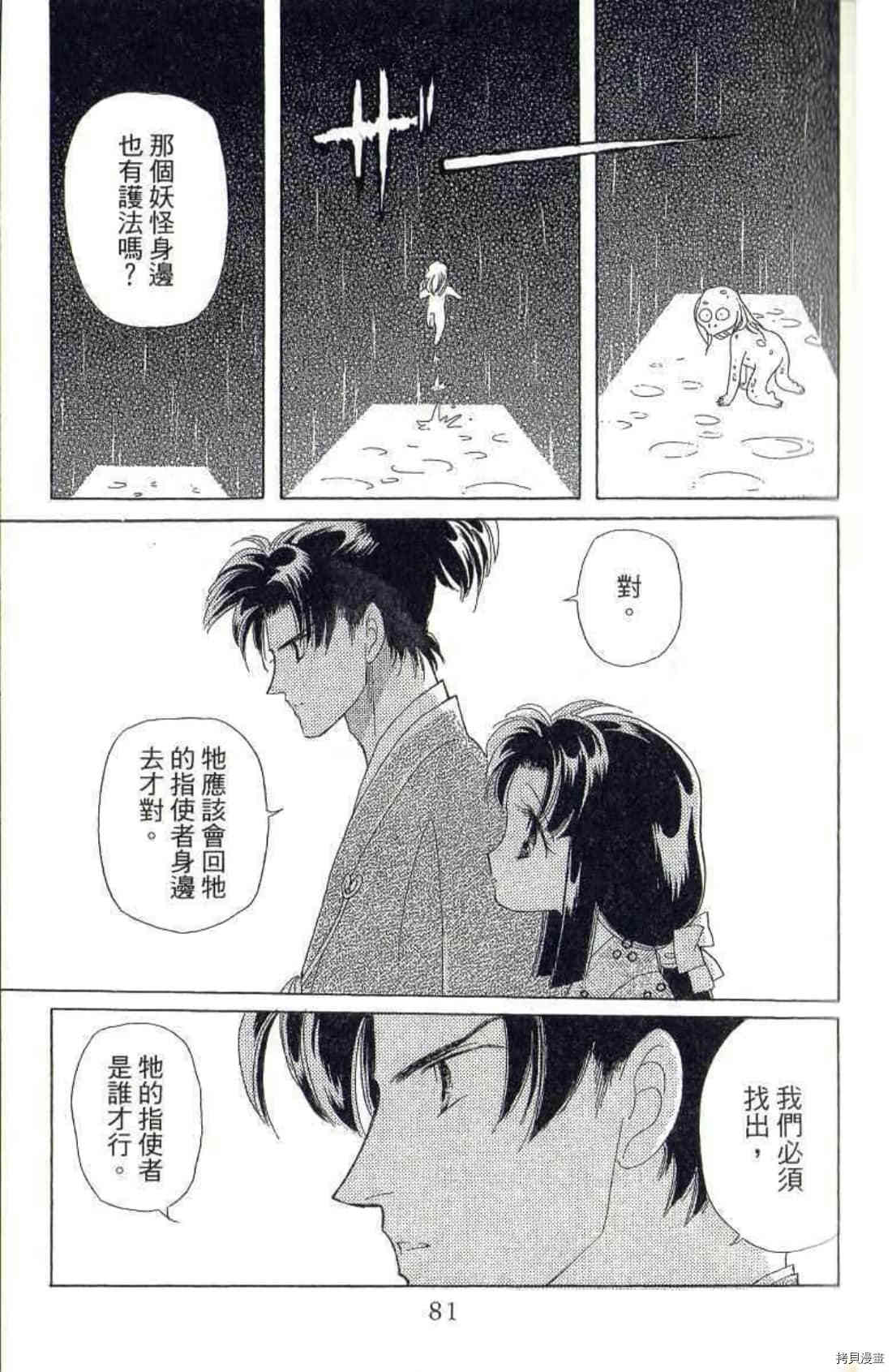 《绫罗恋曲 华丽回归》漫画最新章节第1卷免费下拉式在线观看章节第【82】张图片