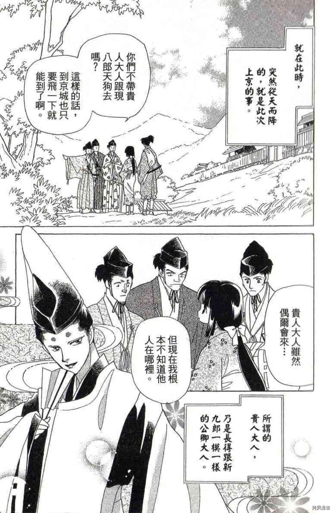 《绫罗恋曲 华丽回归》漫画最新章节第1卷免费下拉式在线观看章节第【26】张图片