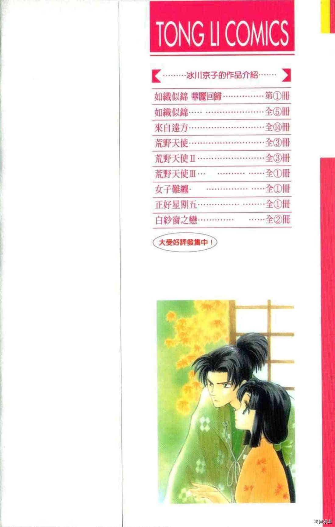 《绫罗恋曲 华丽回归》漫画最新章节第1卷免费下拉式在线观看章节第【3】张图片