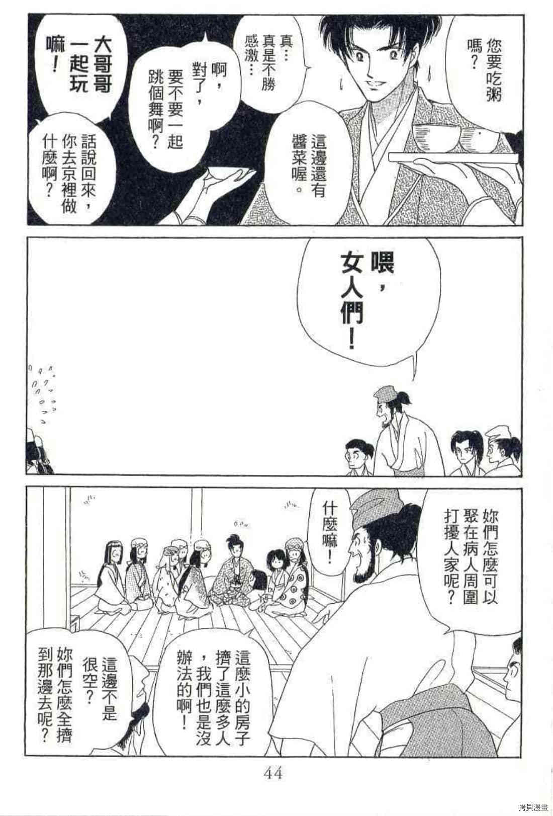 《绫罗恋曲 华丽回归》漫画最新章节第1卷免费下拉式在线观看章节第【45】张图片