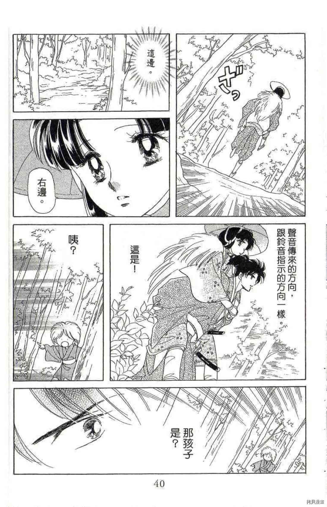 《绫罗恋曲 华丽回归》漫画最新章节第1卷免费下拉式在线观看章节第【41】张图片