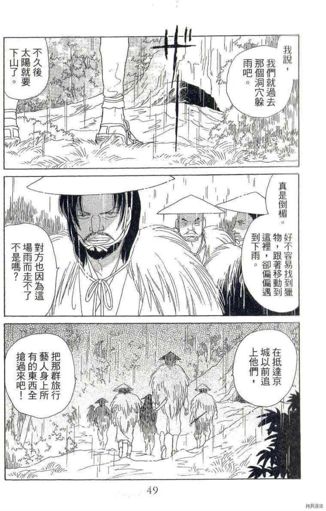 《绫罗恋曲 华丽回归》漫画最新章节第1卷免费下拉式在线观看章节第【50】张图片