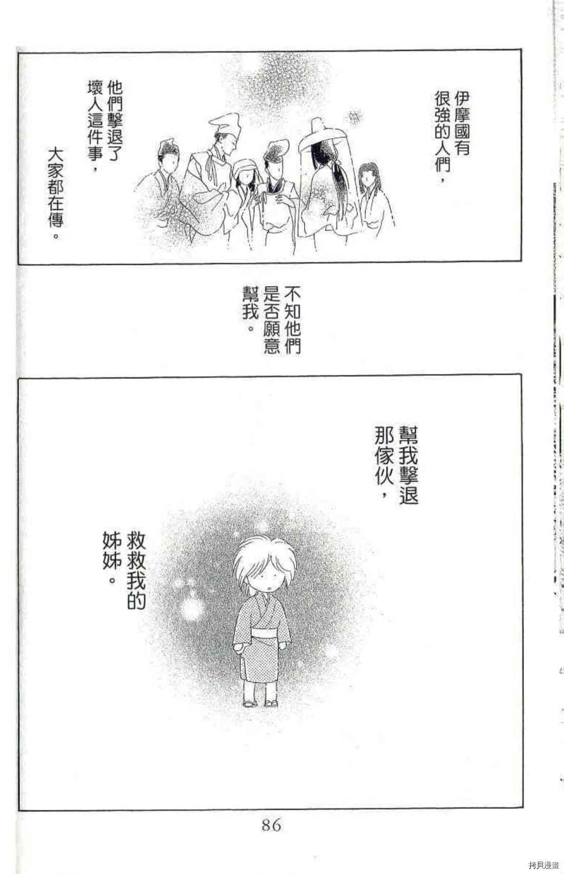 《绫罗恋曲 华丽回归》漫画最新章节第1卷免费下拉式在线观看章节第【87】张图片