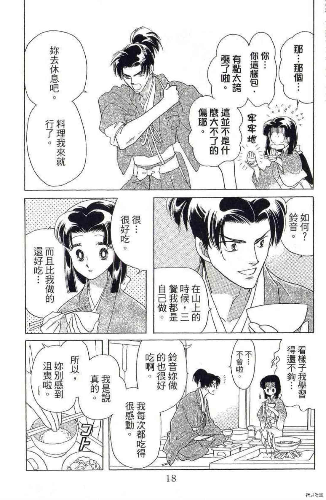 《绫罗恋曲 华丽回归》漫画最新章节第1卷免费下拉式在线观看章节第【19】张图片