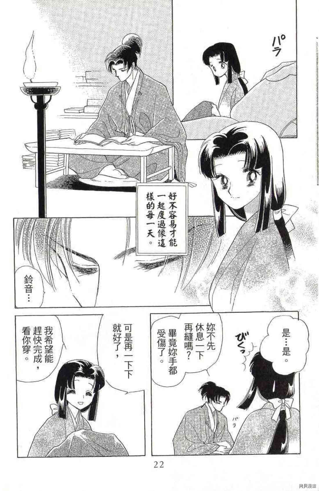 《绫罗恋曲 华丽回归》漫画最新章节第1卷免费下拉式在线观看章节第【23】张图片