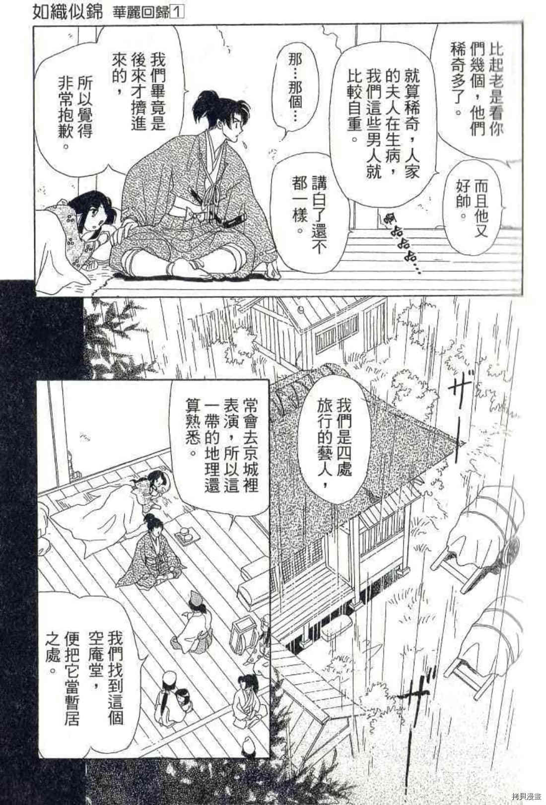 《绫罗恋曲 华丽回归》漫画最新章节第1卷免费下拉式在线观看章节第【46】张图片