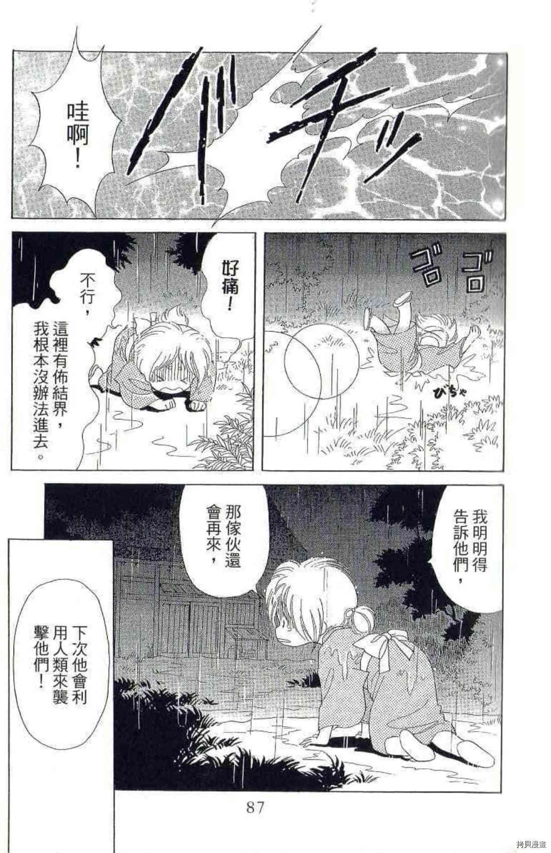 《绫罗恋曲 华丽回归》漫画最新章节第1卷免费下拉式在线观看章节第【88】张图片