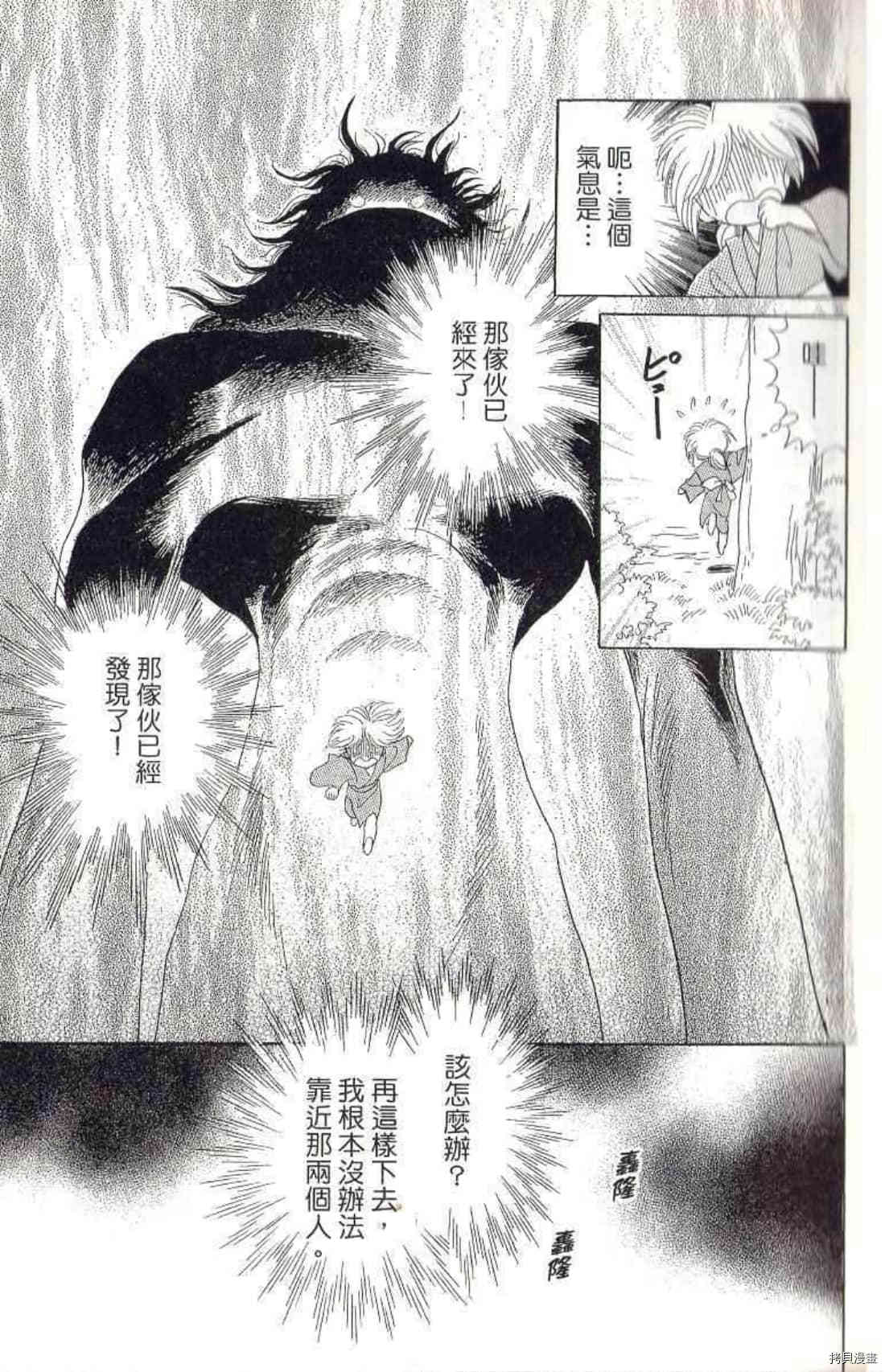 《绫罗恋曲 华丽回归》漫画最新章节第1卷免费下拉式在线观看章节第【36】张图片