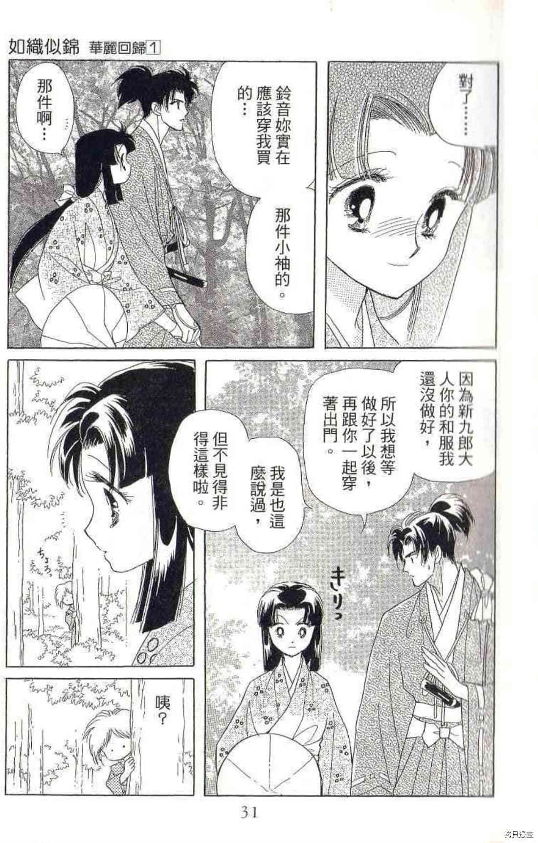 《绫罗恋曲 华丽回归》漫画最新章节第1卷免费下拉式在线观看章节第【32】张图片