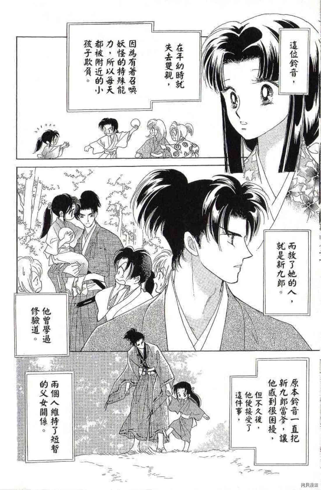 《绫罗恋曲 华丽回归》漫画最新章节第1卷免费下拉式在线观看章节第【15】张图片