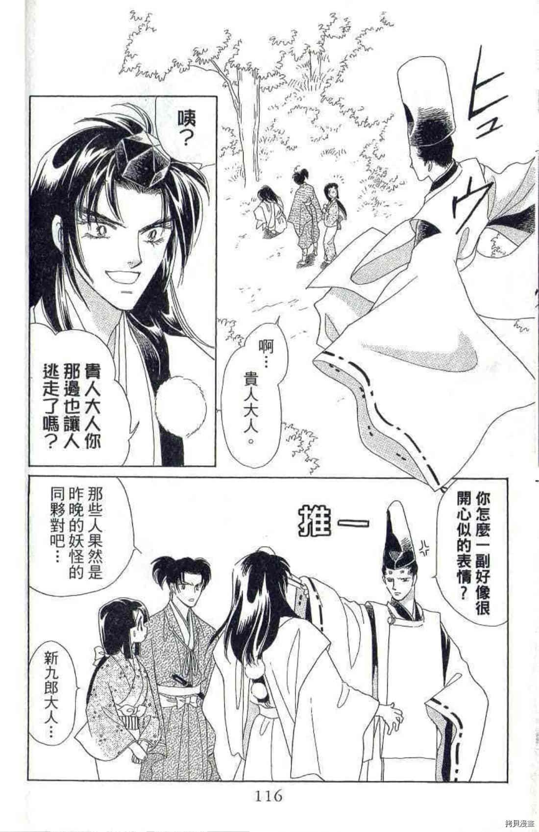 《绫罗恋曲 华丽回归》漫画最新章节第1卷免费下拉式在线观看章节第【117】张图片