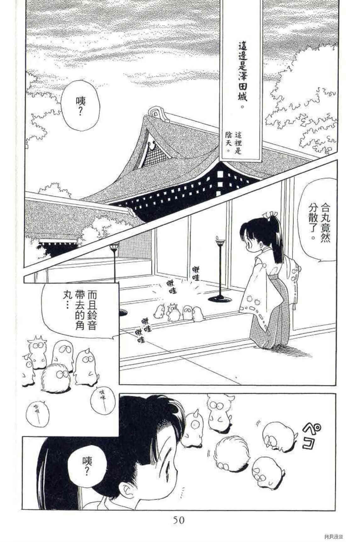 《绫罗恋曲 华丽回归》漫画最新章节第1卷免费下拉式在线观看章节第【51】张图片