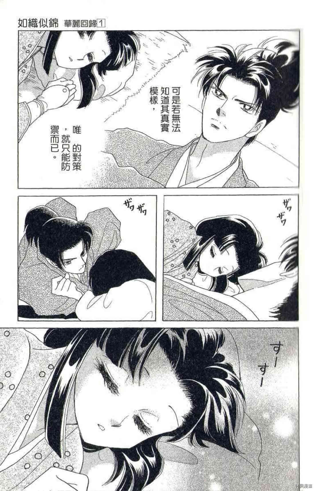 《绫罗恋曲 华丽回归》漫画最新章节第1卷免费下拉式在线观看章节第【54】张图片