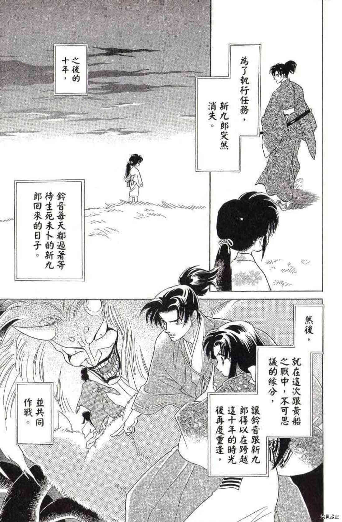 《绫罗恋曲 华丽回归》漫画最新章节第1卷免费下拉式在线观看章节第【16】张图片