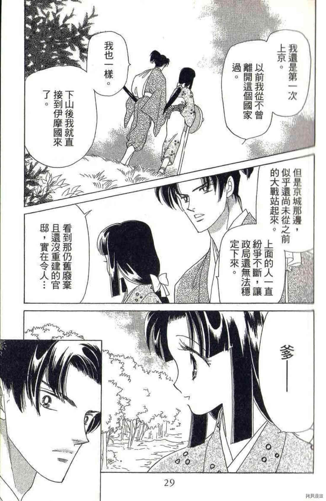 《绫罗恋曲 华丽回归》漫画最新章节第1卷免费下拉式在线观看章节第【30】张图片