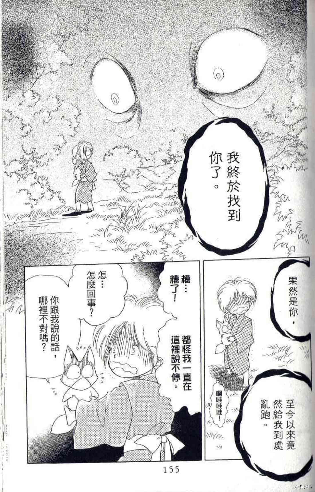 《绫罗恋曲 华丽回归》漫画最新章节第1卷免费下拉式在线观看章节第【156】张图片