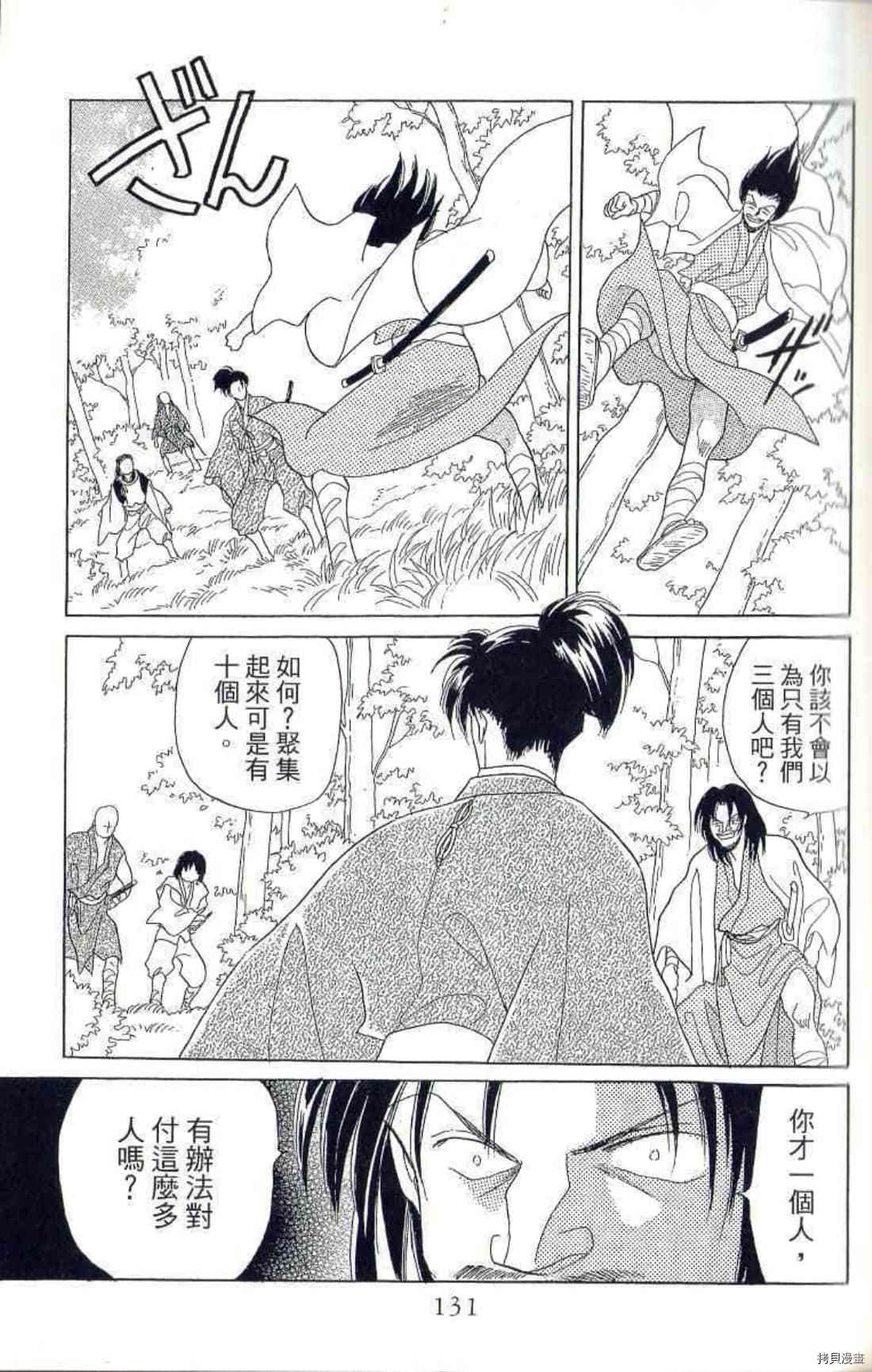 《绫罗恋曲 华丽回归》漫画最新章节第1卷免费下拉式在线观看章节第【132】张图片