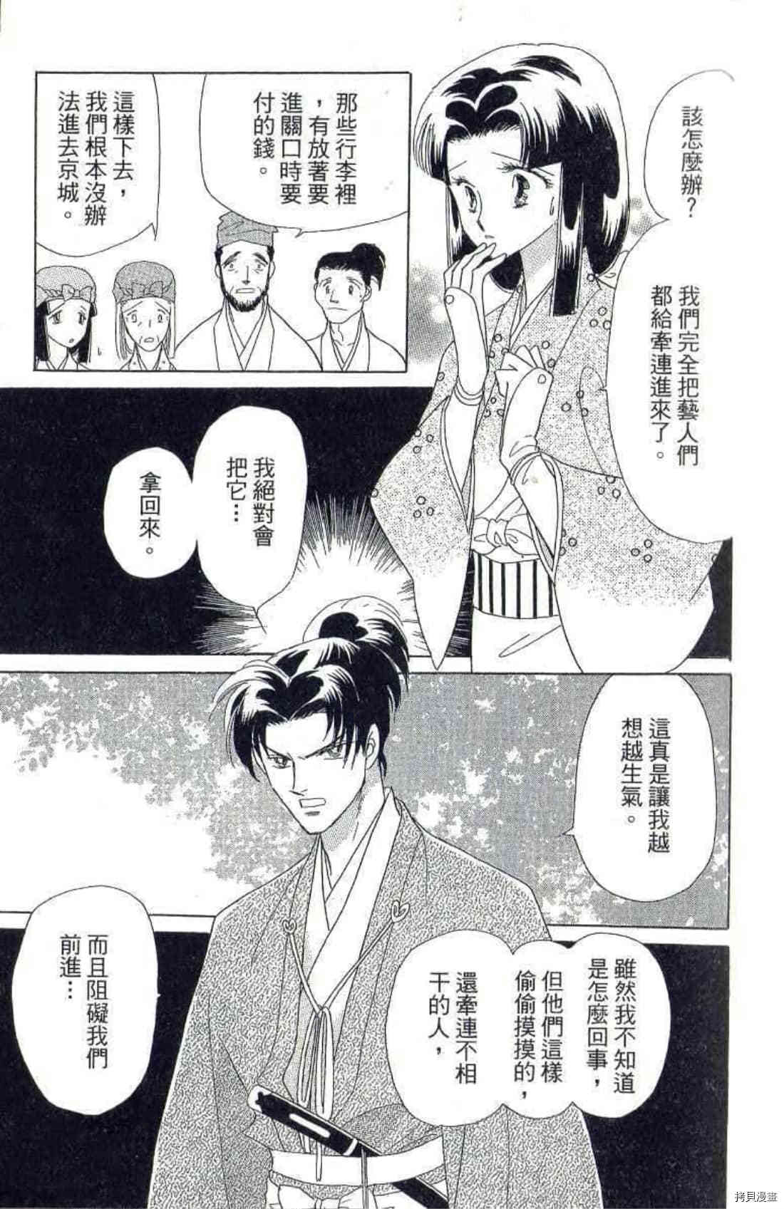 《绫罗恋曲 华丽回归》漫画最新章节第1卷免费下拉式在线观看章节第【118】张图片