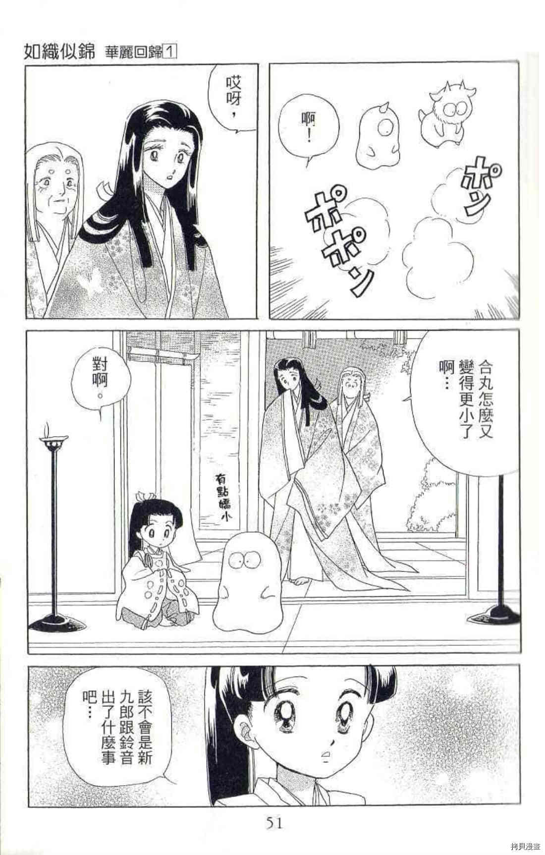 《绫罗恋曲 华丽回归》漫画最新章节第1卷免费下拉式在线观看章节第【52】张图片