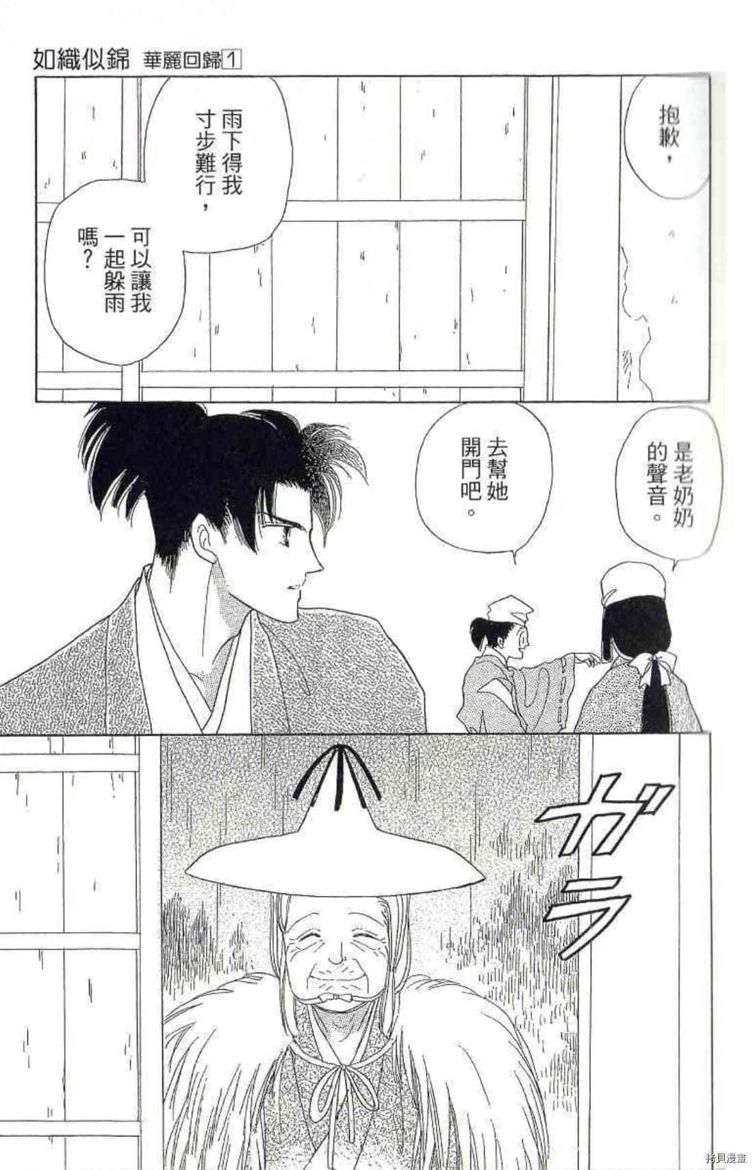 《绫罗恋曲 华丽回归》漫画最新章节第1卷免费下拉式在线观看章节第【56】张图片