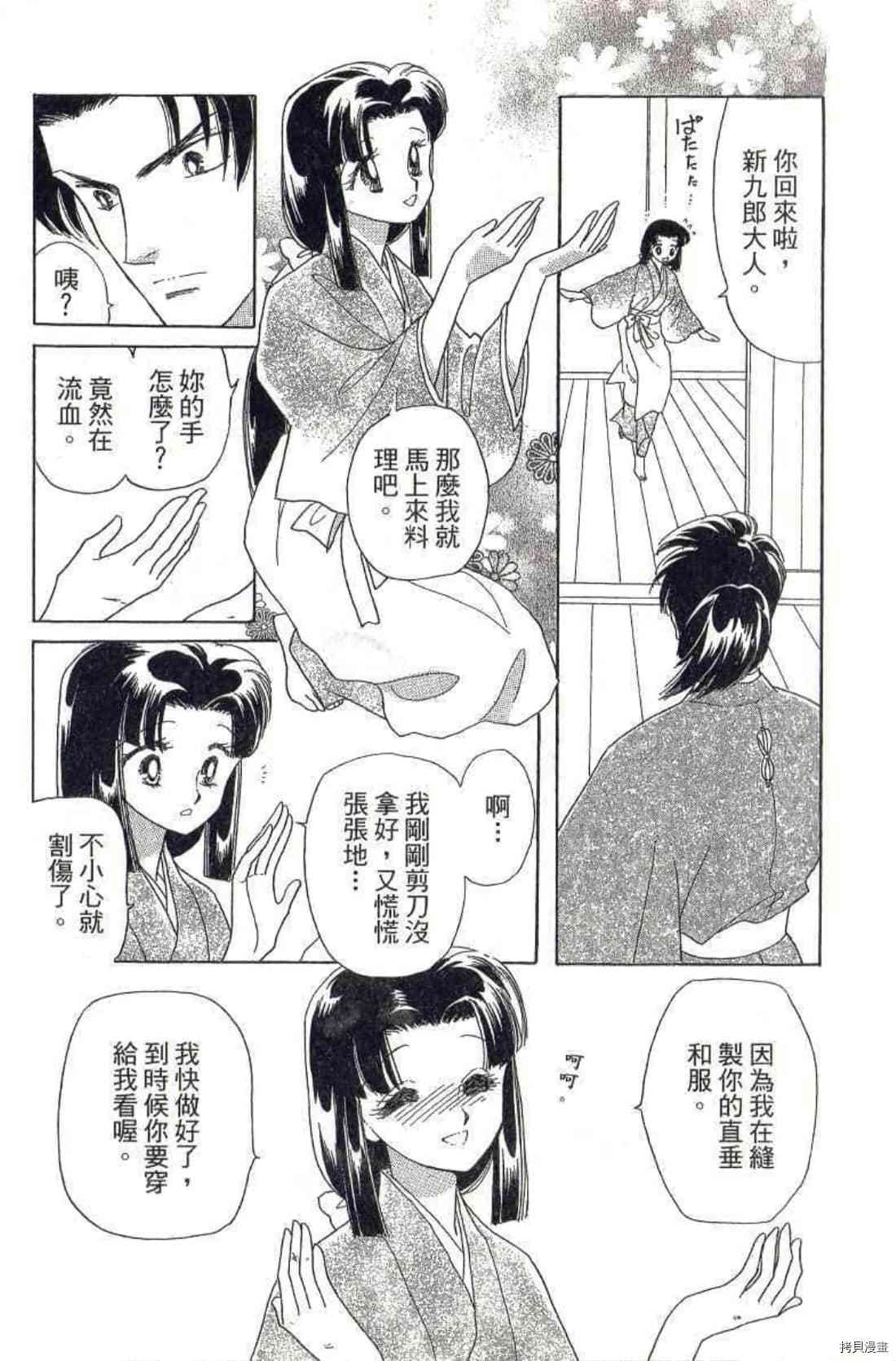 《绫罗恋曲 华丽回归》漫画最新章节第1卷免费下拉式在线观看章节第【18】张图片