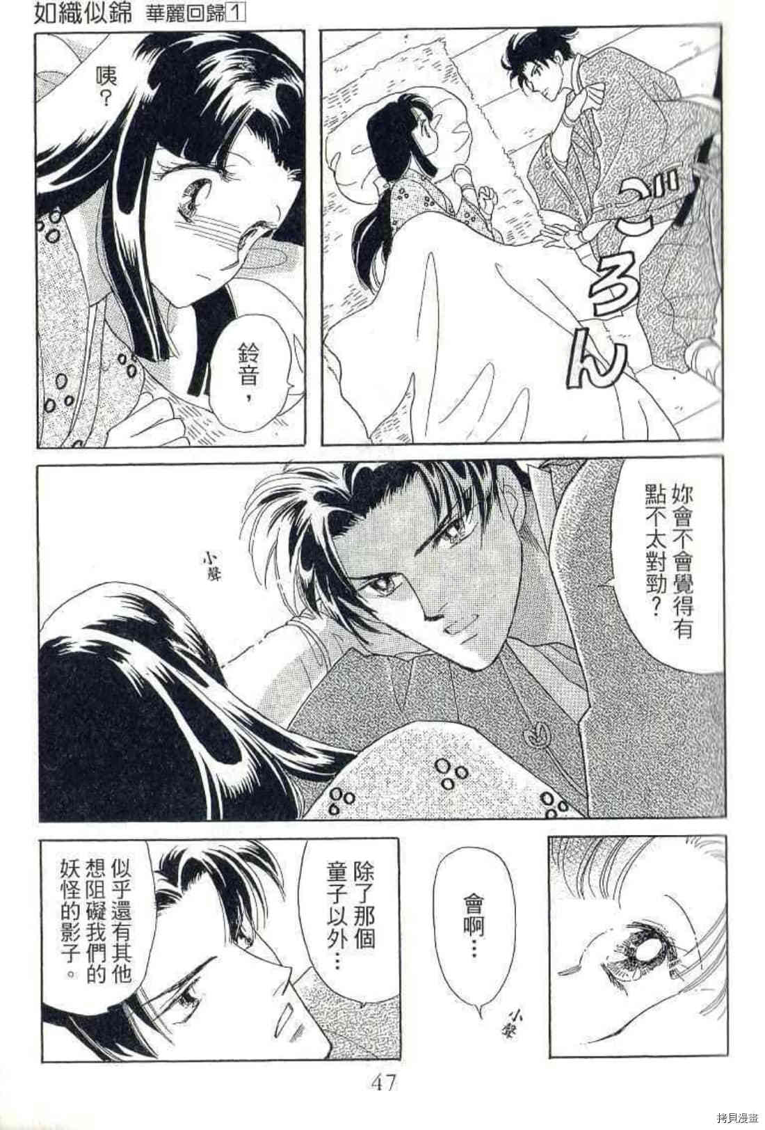 《绫罗恋曲 华丽回归》漫画最新章节第1卷免费下拉式在线观看章节第【48】张图片