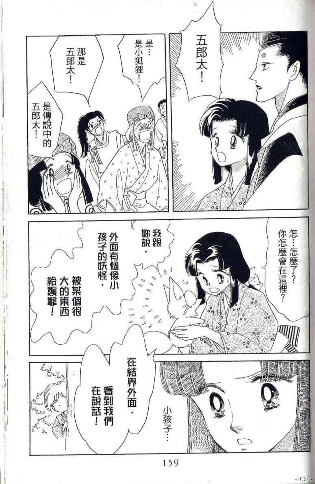 《绫罗恋曲 华丽回归》漫画最新章节第1卷免费下拉式在线观看章节第【160】张图片