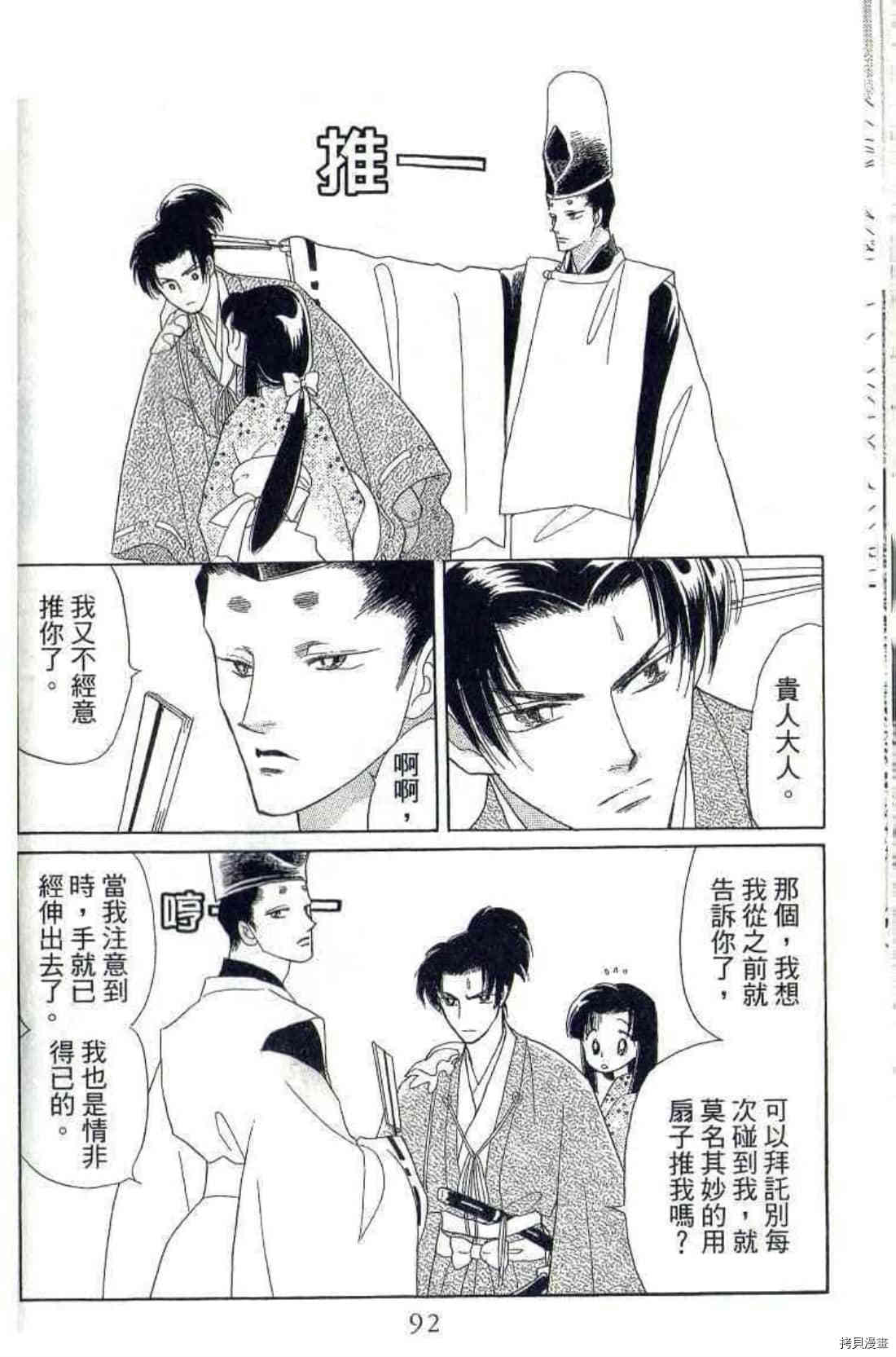 《绫罗恋曲 华丽回归》漫画最新章节第1卷免费下拉式在线观看章节第【93】张图片