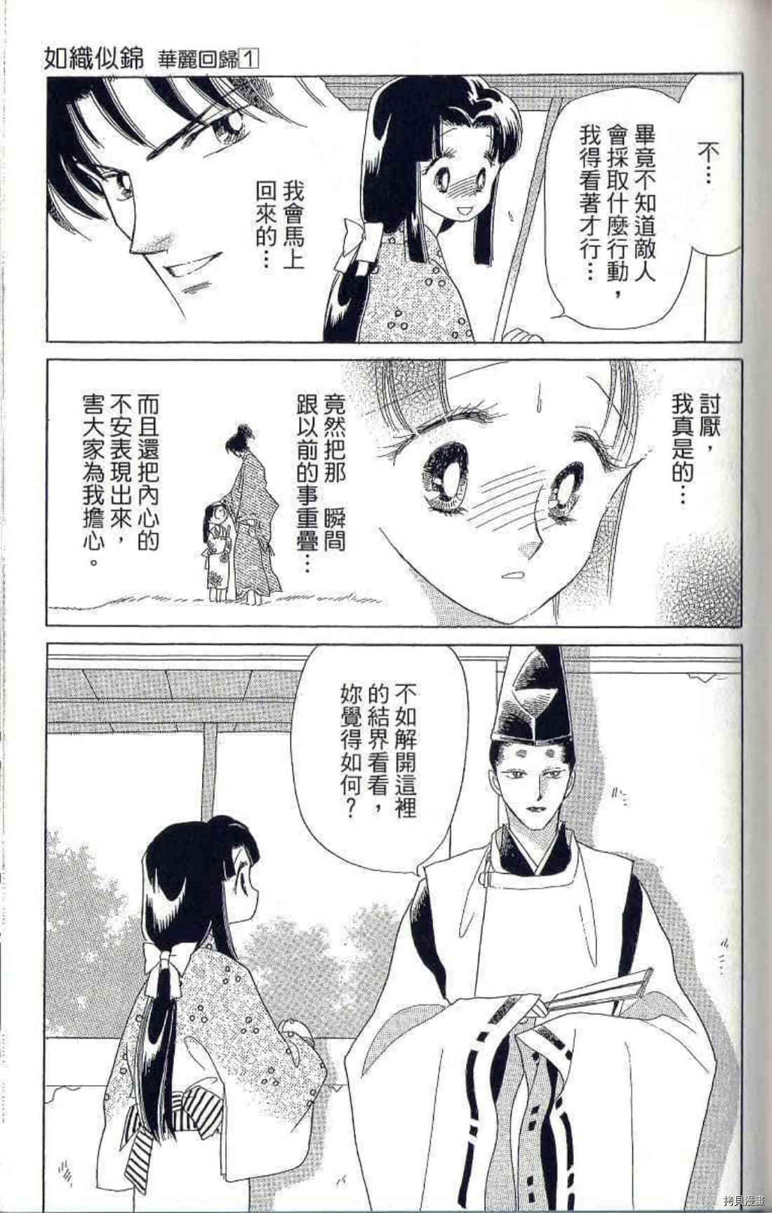 《绫罗恋曲 华丽回归》漫画最新章节第1卷免费下拉式在线观看章节第【152】张图片