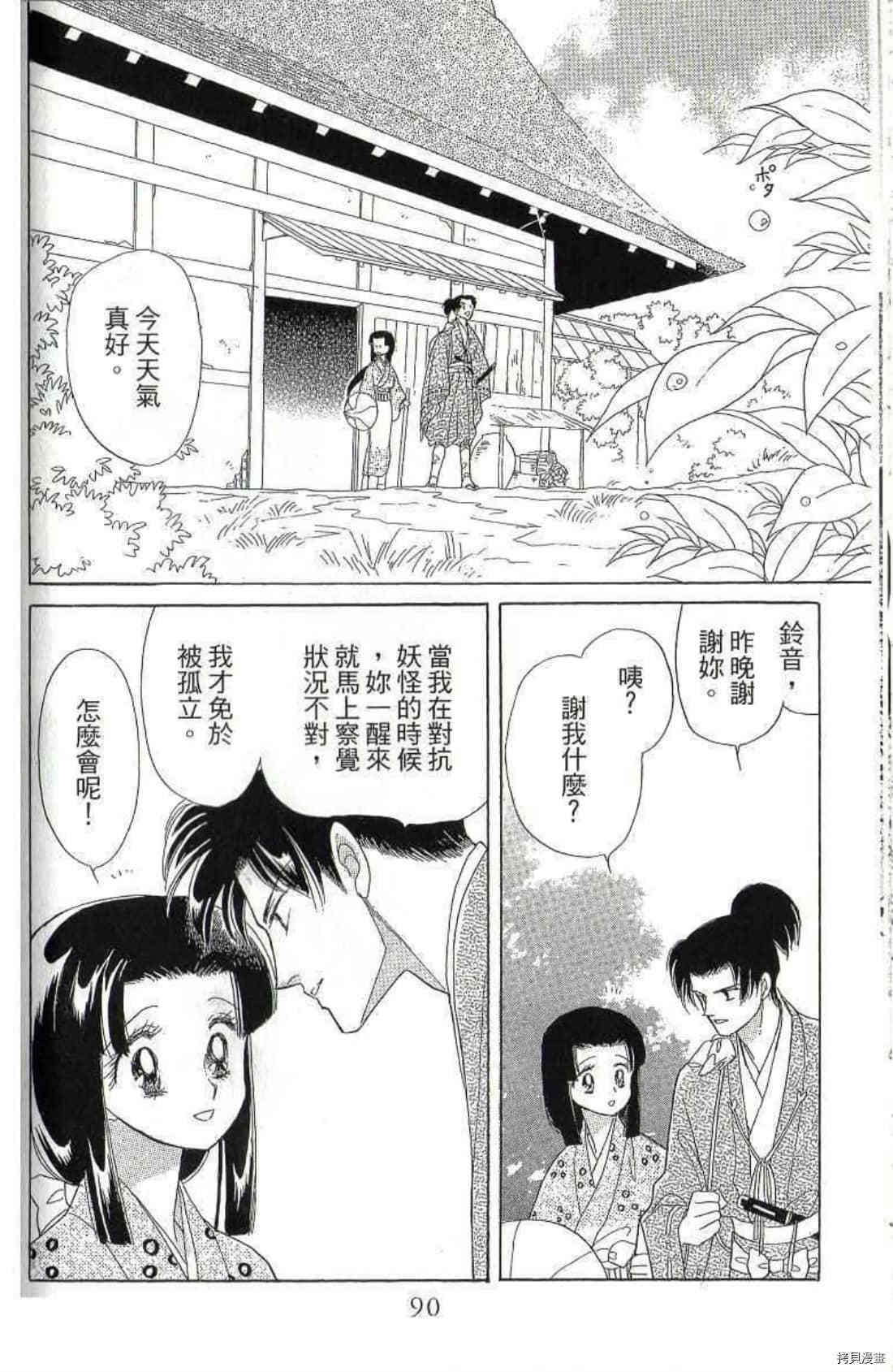 《绫罗恋曲 华丽回归》漫画最新章节第1卷免费下拉式在线观看章节第【91】张图片