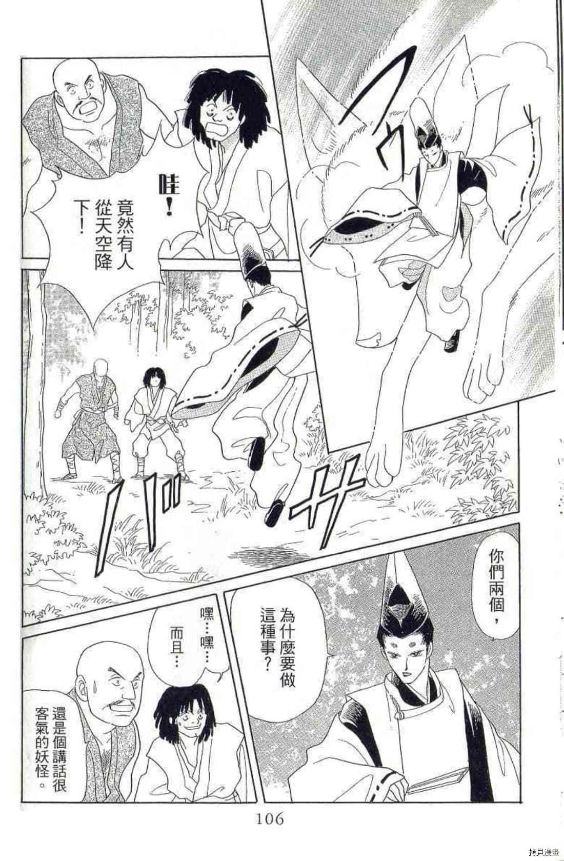 《绫罗恋曲 华丽回归》漫画最新章节第1卷免费下拉式在线观看章节第【107】张图片