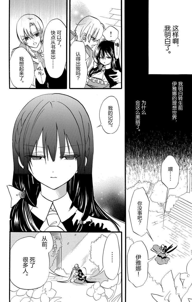 《转生恶女的黑历史》漫画最新章节第40话 试看版免费下拉式在线观看章节第【22】张图片