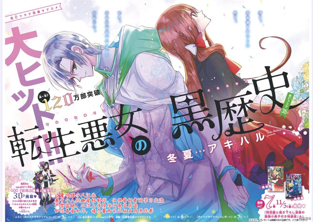 《转生恶女的黑历史》漫画最新章节第35话免费下拉式在线观看章节第【1】张图片