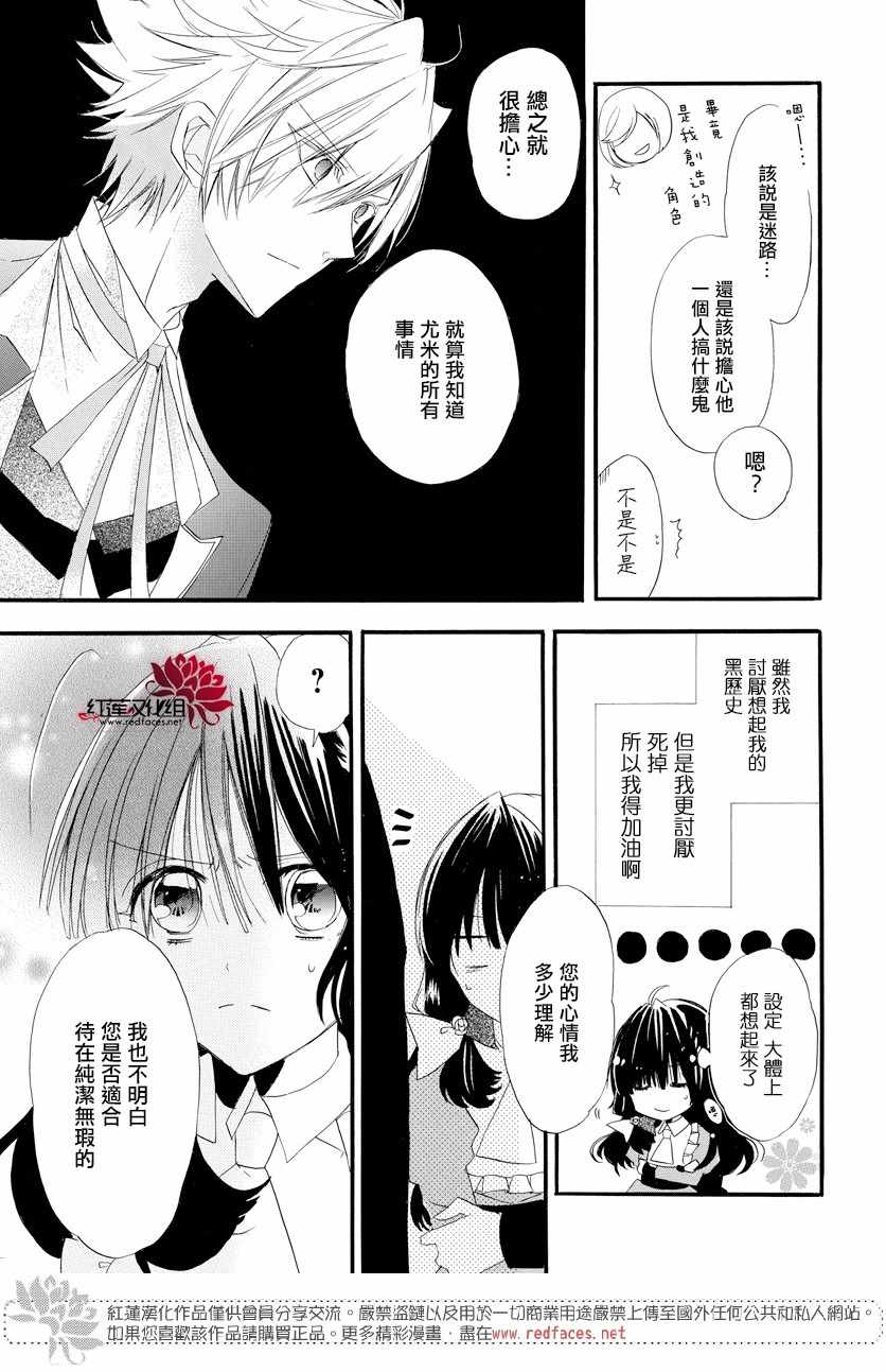 《转生恶女的黑历史》漫画最新章节第4话免费下拉式在线观看章节第【23】张图片